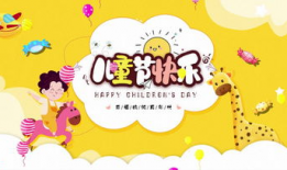 六一儿童节视频,儿童节视频精彩回顾